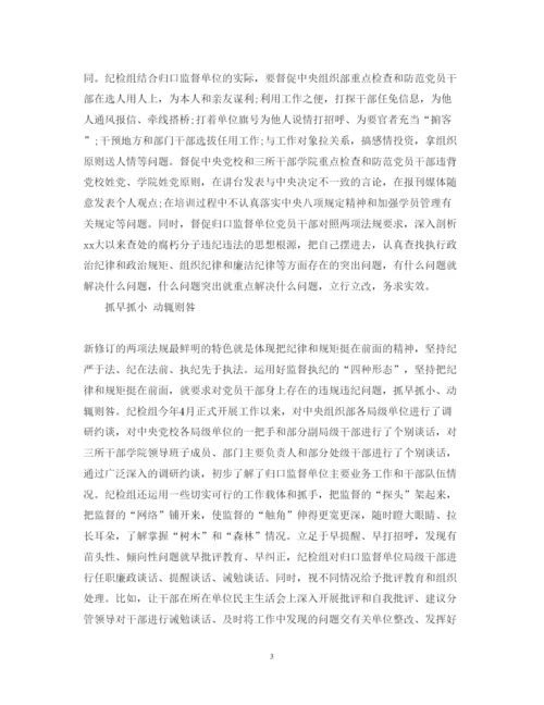 精编学习两项法规心得体会范文.docx