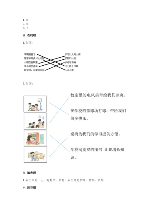 部编版二年级上册道德与法治 期末测试卷精品【名校卷】.docx
