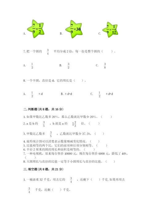 人教版小学六年级上册数学期末测试卷精品（全国通用）.docx