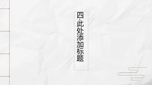 新中式极简复古风工作总结通用PPT