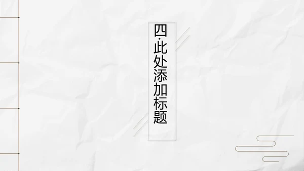 新中式极简复古风工作总结通用PPT