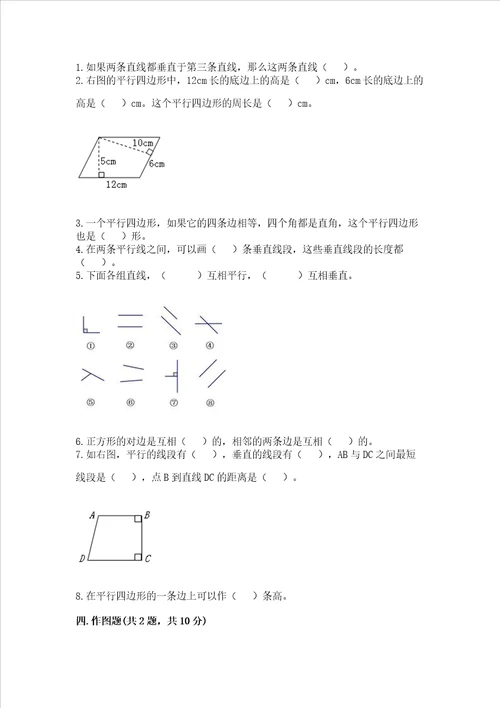 冀教版四年级上册数学第七单元 垂线和平行线 测试卷附参考答案a卷