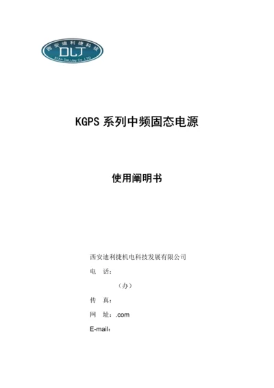 KGPS使用专项说明书.docx