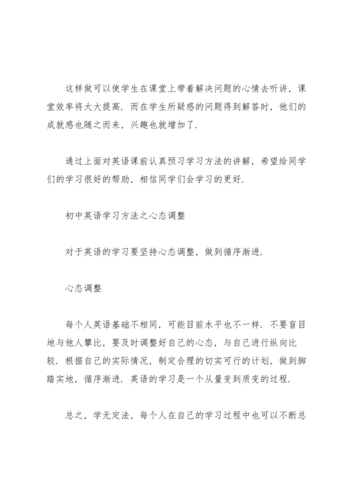 初中英语学习总结15篇.docx