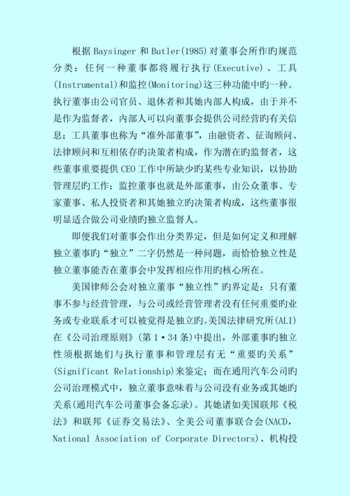 独立董事新版制度专题研究.docx