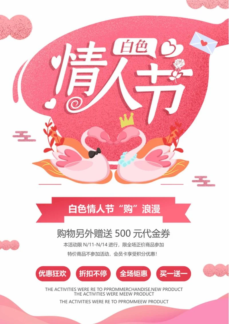白色情人节创意海报word模板