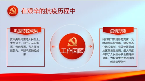 大气加强党风廉政建设工作总结PPT