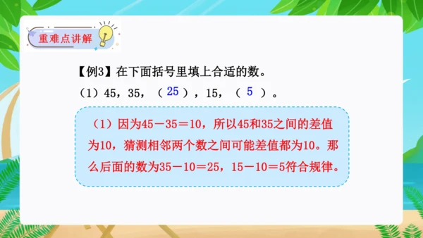 第七单元：找规律单元复习课件(共26张PPT)人教版一年级数学下册