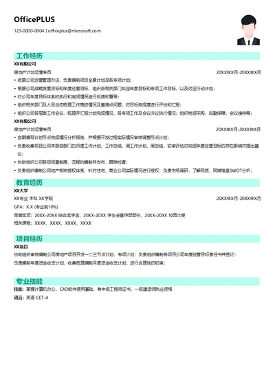房地产计划运营专员简历模板