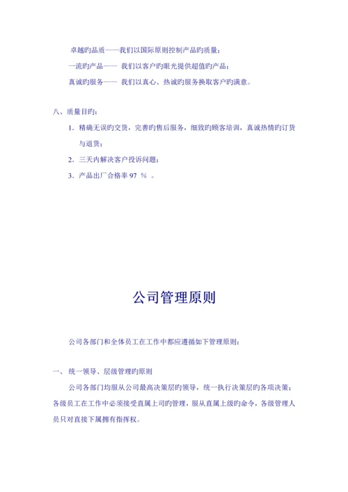 服装公司员工管理标准手册模板.docx