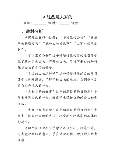 9.《这些是大家的》（教案）人教版二年级道德与法治上册