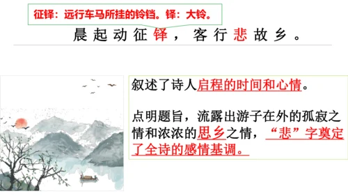 九年级上册第三单元课外古诗词诵读 商山早行 课件(共10张PPT)