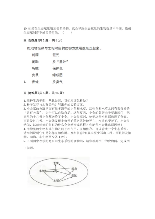 教科版五年级下册科学第一单元《生物与环境》测试卷及完整答案一套.docx