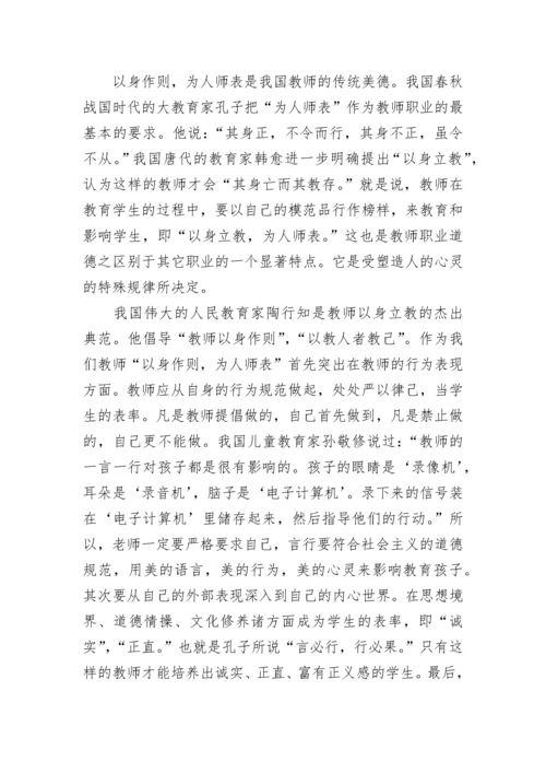 老师学习师德师风心得体会（7篇）.docx