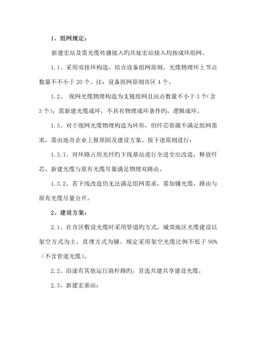 精选四二期传输接入工程城域网建设原则.docx