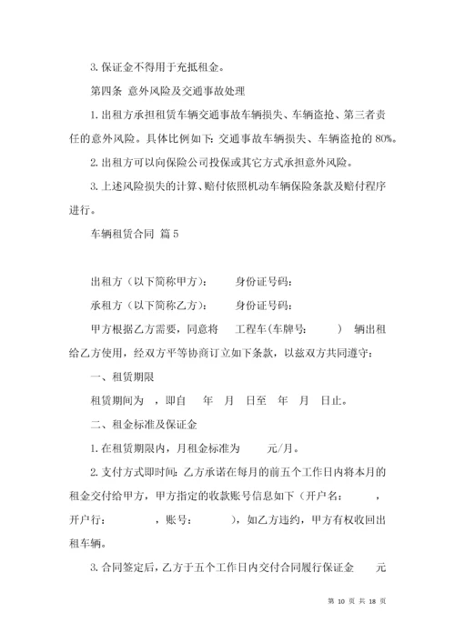 车辆租赁合同范文集合7篇.docx