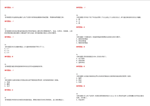 2022年金属非金属矿山安全检查地下矿山考试全真押题密卷精选答案参考卷48