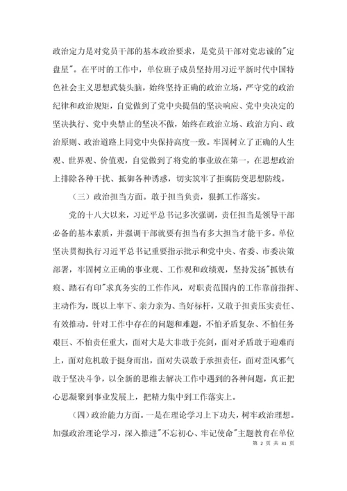 关于2021年干部政治素质自查自评报告范文九篇.docx