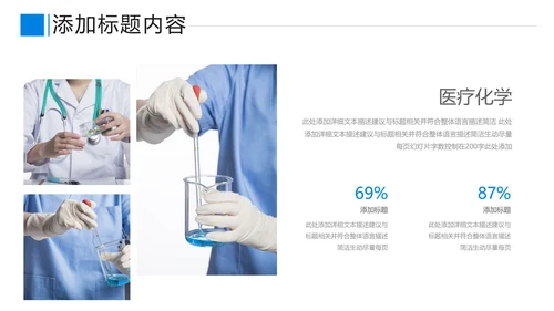 蓝色化学实验医疗科技实验室科研PPT模板