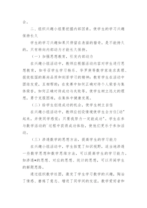 学校社团活动总结_35.docx