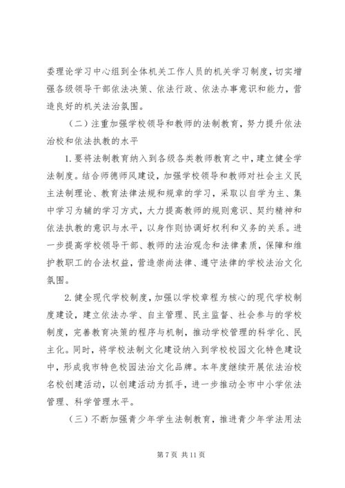 法制宣传教育年度工作计划.docx