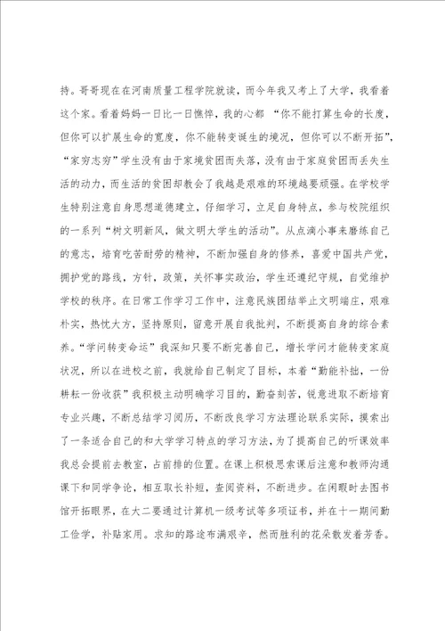 关于贫困补助申请书模板集合七篇