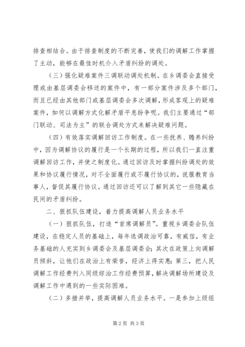 乡镇某年人民调解工作年终总结.docx