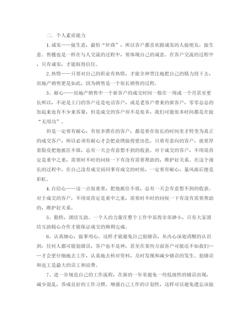 精编之销售人员的工作总结范文.docx