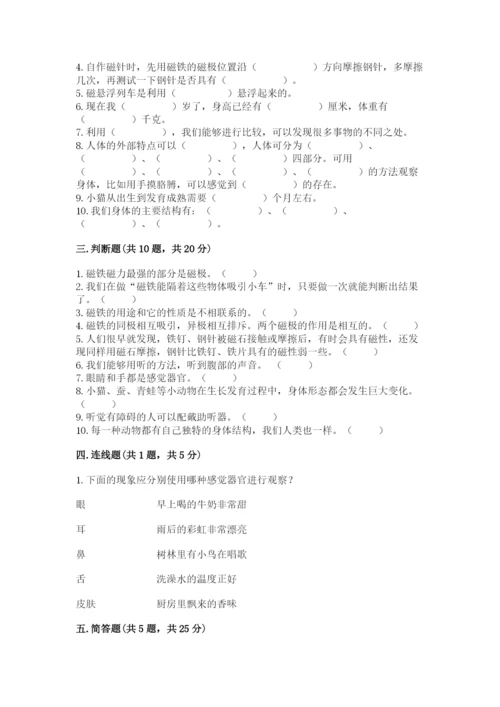 教科版二年级下册科学期末测试卷精品【黄金题型】.docx