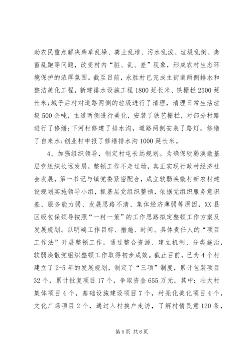 乡镇软弱涣散基层党组织整顿调研报告.docx