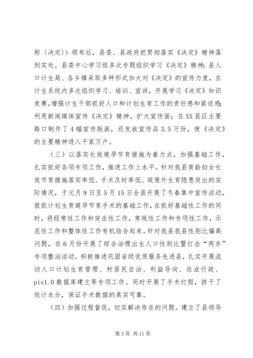 副县长在全县人口形势分析工作会上的讲话.docx