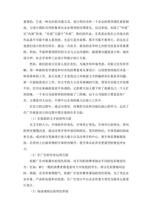 设计类实习报告模板汇编5篇.docx