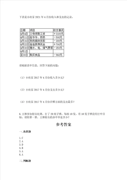 小学六年级下册数学期末考试试卷及完整答案名校卷