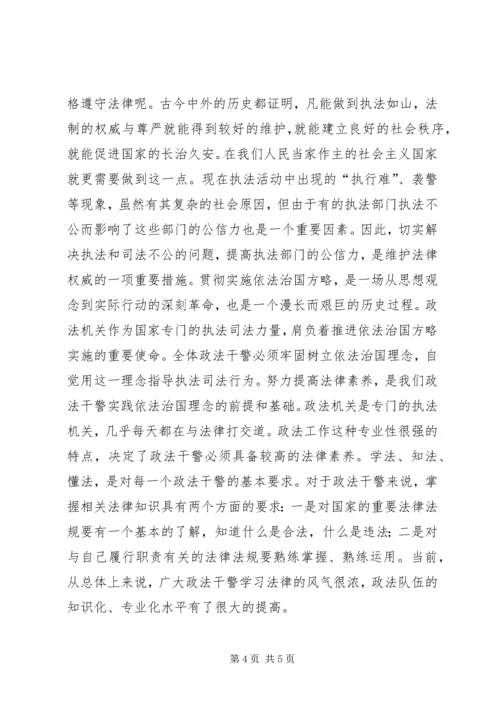 学习依法治国的心得体会 (5).docx