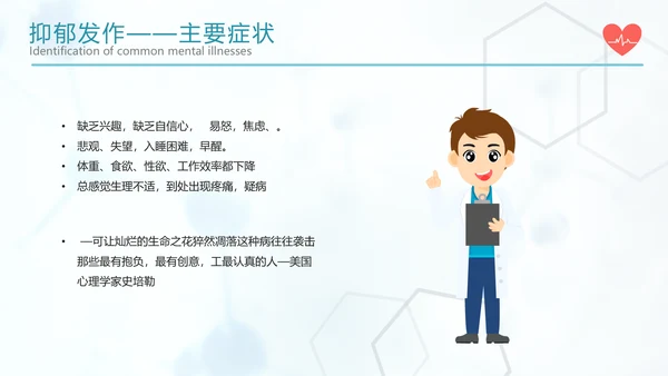 关注心理健康常见心理疾病识别PPT课件