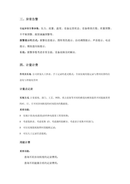 ePower企业能源管理平台重点技术专题方案书分析.docx
