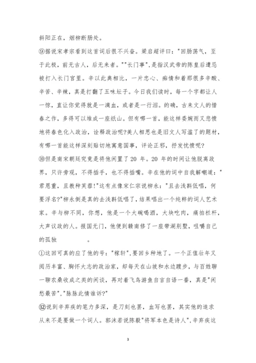 梁衡《把栏杆拍遍》阅读答案.docx