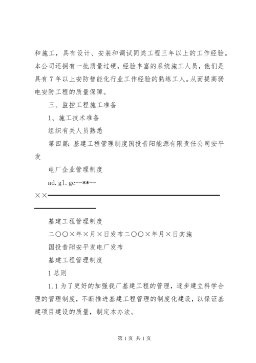 工程管理制度(精选多篇).docx