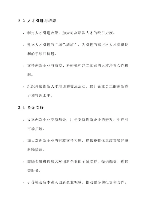 东北创新企业改革方案