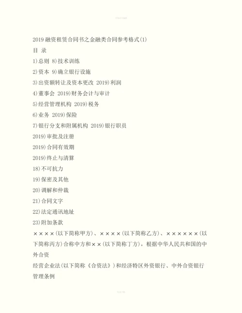 金融类合同参考格式(1).docx