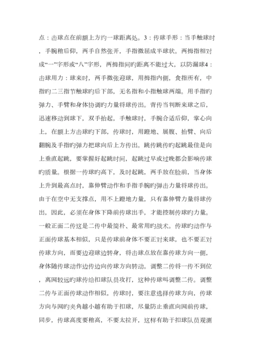 排球传球技术要领.docx
