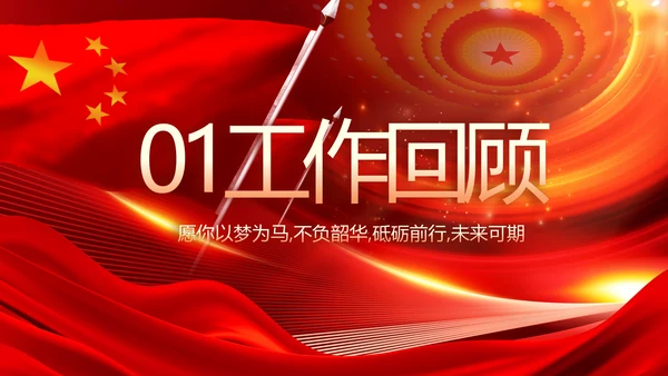 红色党建党支部会议工作汇报PPT党课