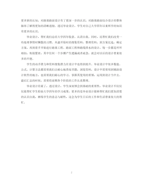 2023年毕业论文精彩结束语.docx