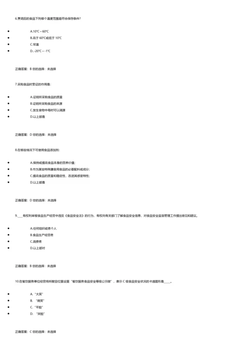 食品安全管理员考试题集.docx