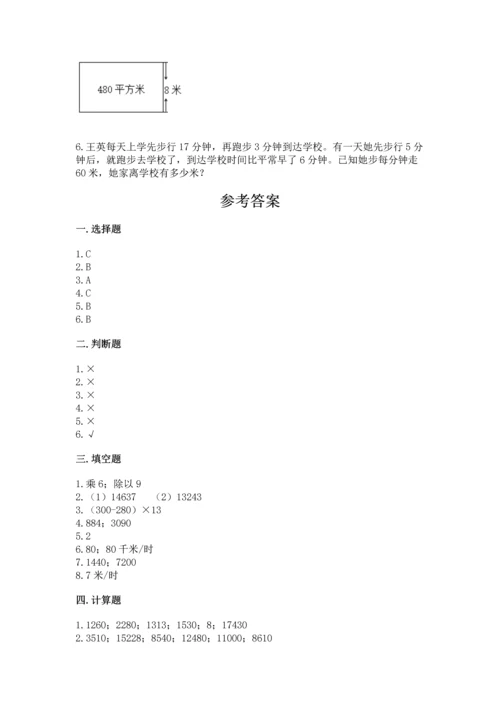 冀教版四年级下册数学第三单元 三位数乘以两位数 测试卷含答案（能力提升）.docx