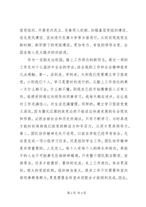 学习十七届四中全会会议公报心得 (2).docx