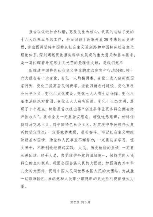 学习党的十八大心得体会陈书记.docx