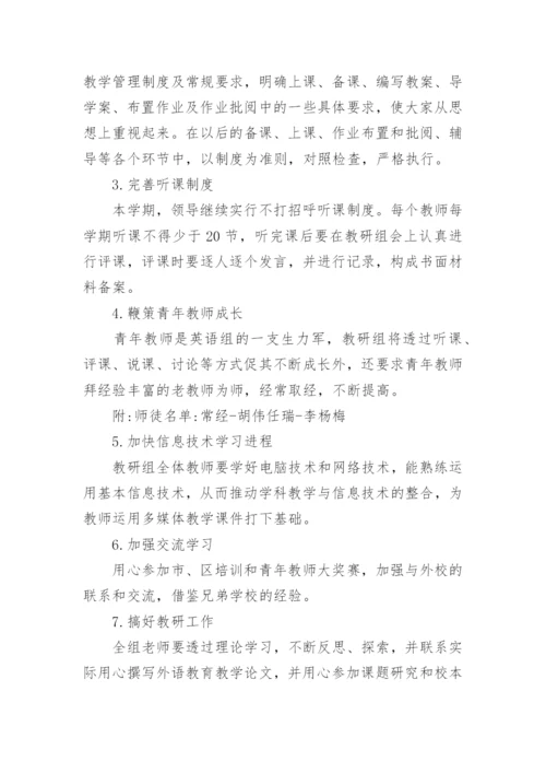 初中英语教研组长工作计划.docx