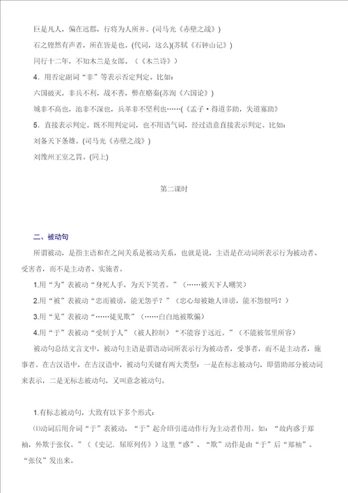 高中文言文特殊句式专题信息量大慢慢消化必有收获样稿