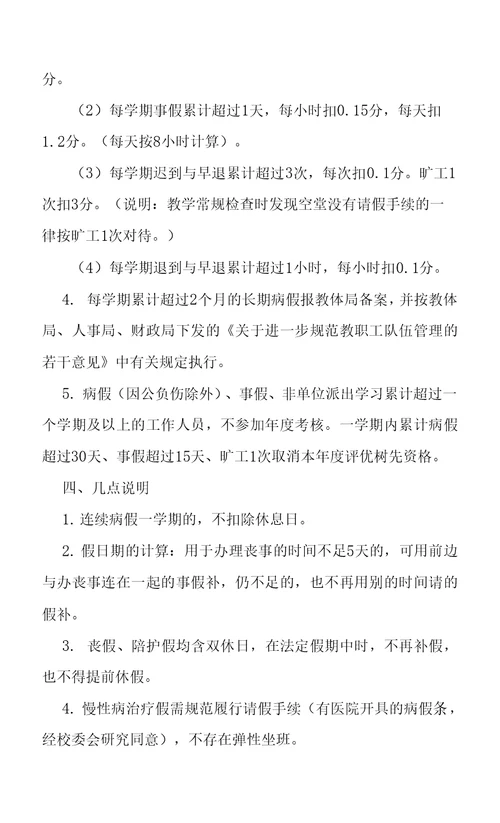 学校教职工劳动纪律管理办法